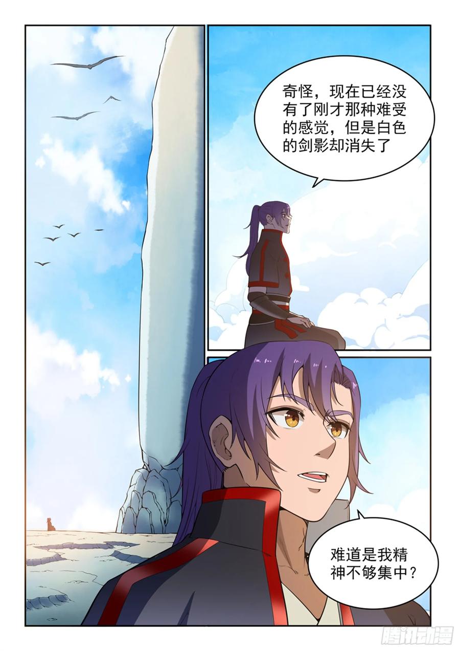 百炼成神 第515回 面壁悟道 第14页