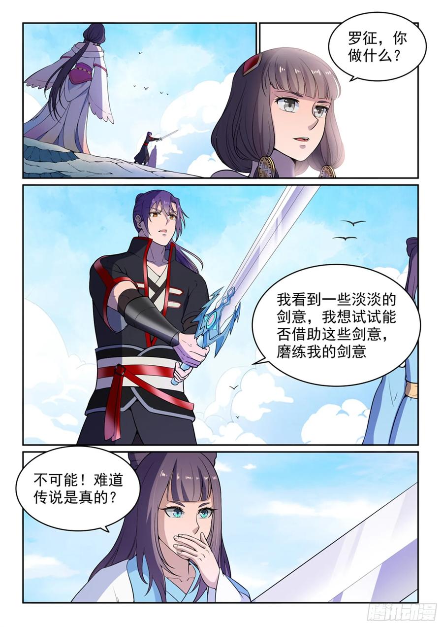 百炼成神 第515回 面壁悟道 第6页