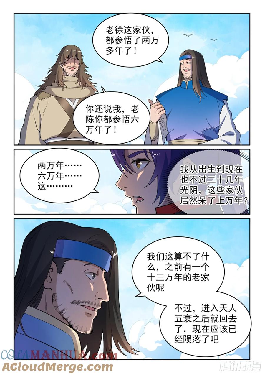 百炼成神 第516回 寒光剑影 第3页