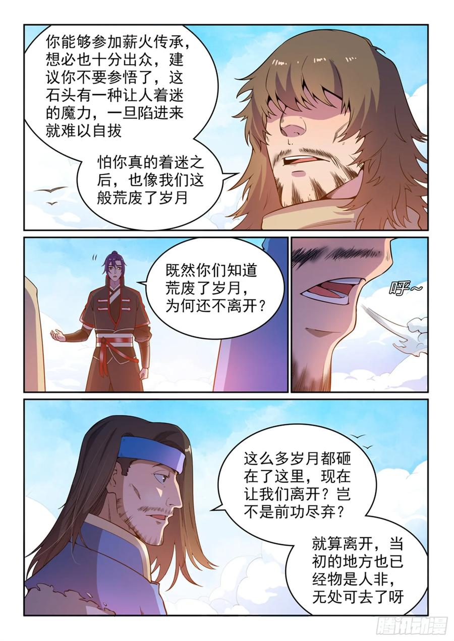 百炼成神 第516回 寒光剑影 第4页