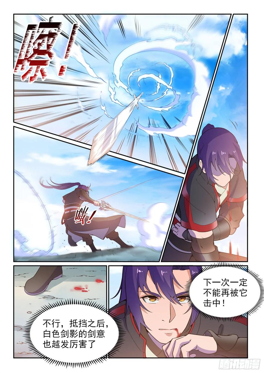 百炼成神 第516回 寒光剑影 第8页