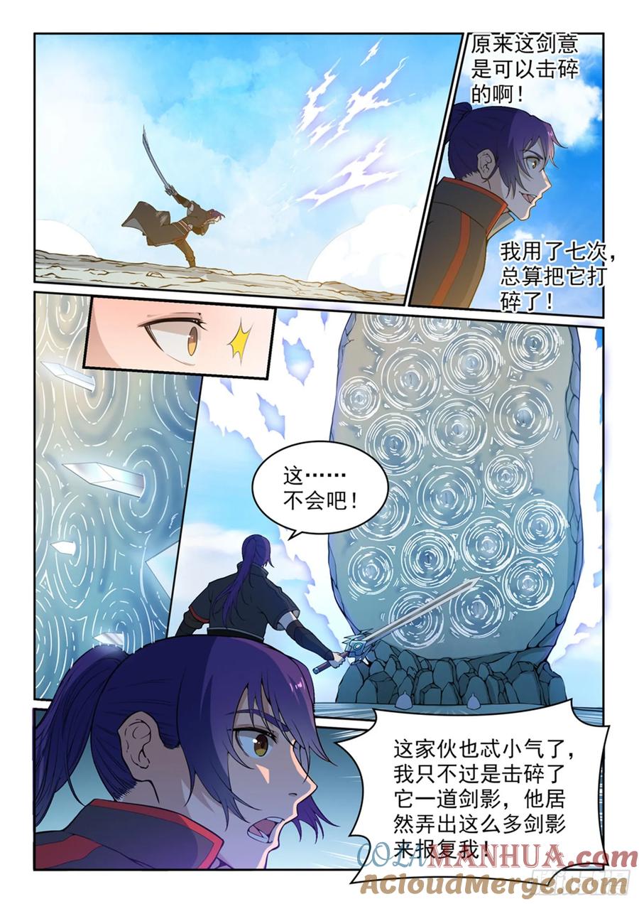 百炼成神 第516回 寒光剑影 第11页