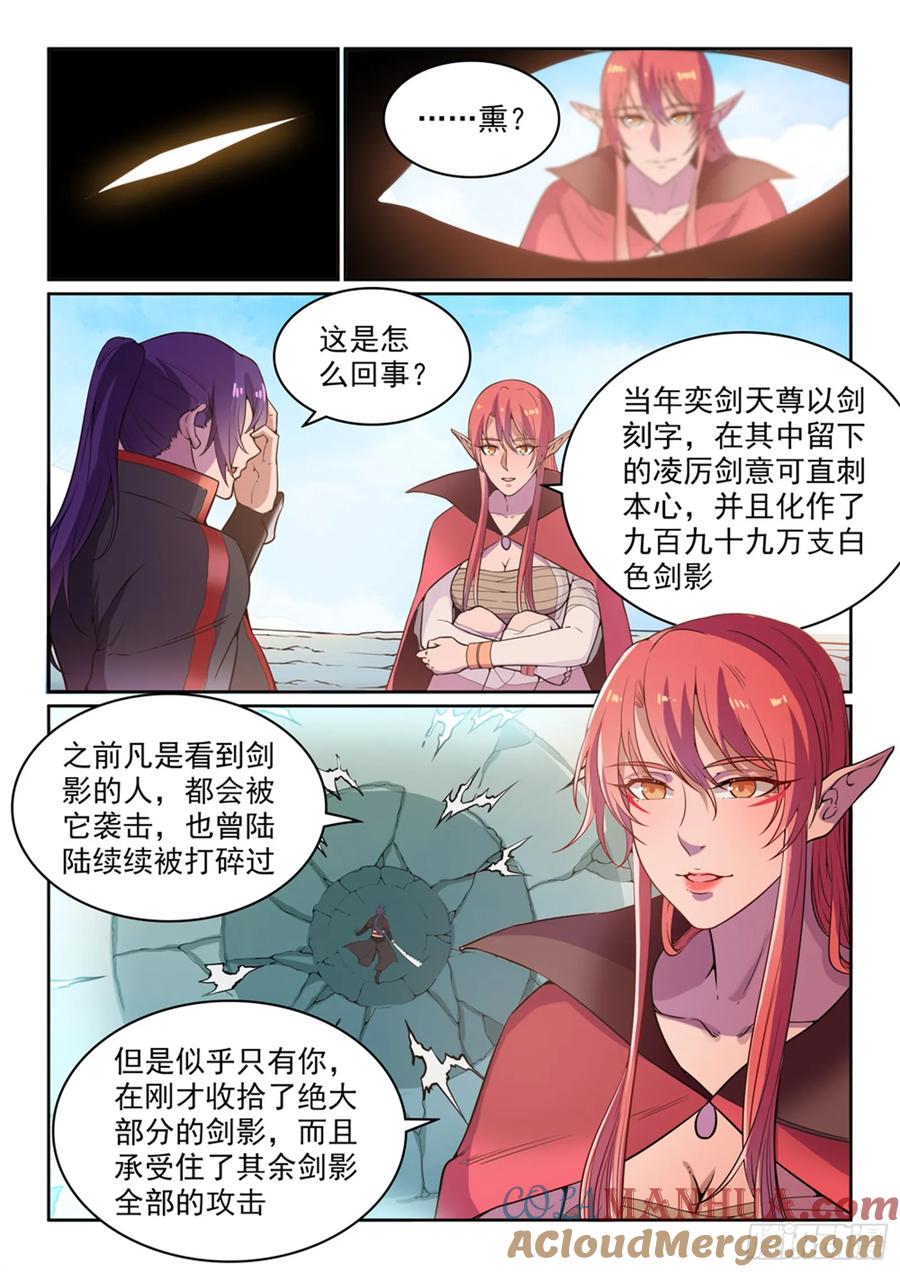 百炼成神 第516回 寒光剑影 第15页