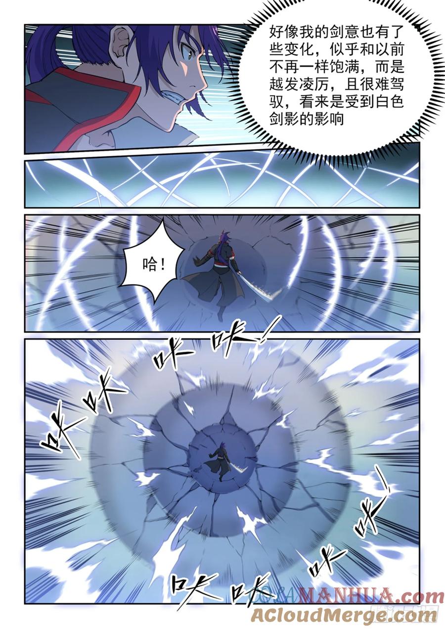 百炼成神 第516回 寒光剑影 第13页