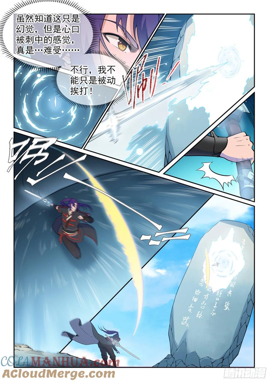 百炼成神 第516回 寒光剑影 第7页