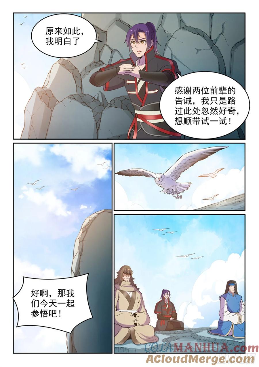 百炼成神 第516回 寒光剑影 第5页