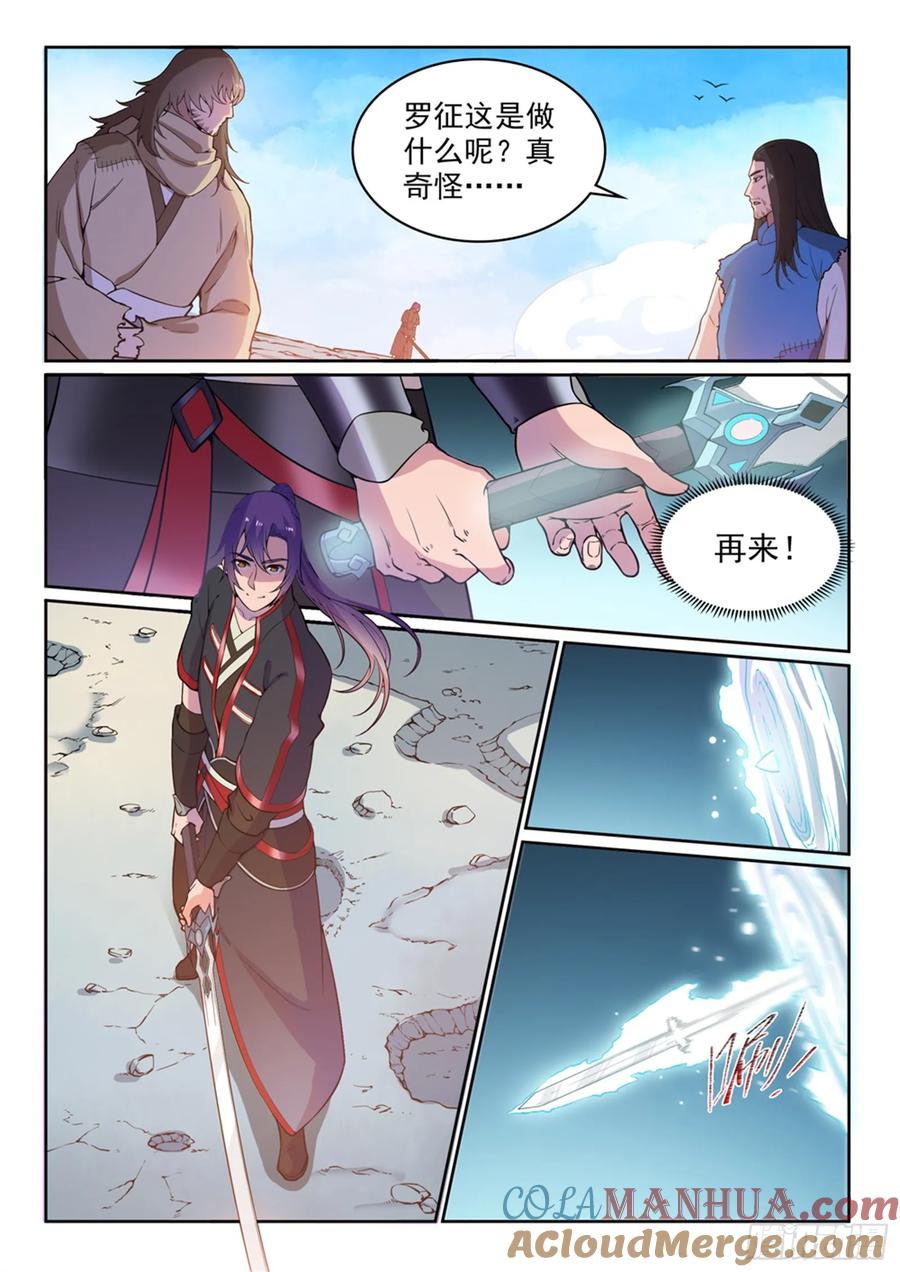 百炼成神 第516回 寒光剑影 第9页