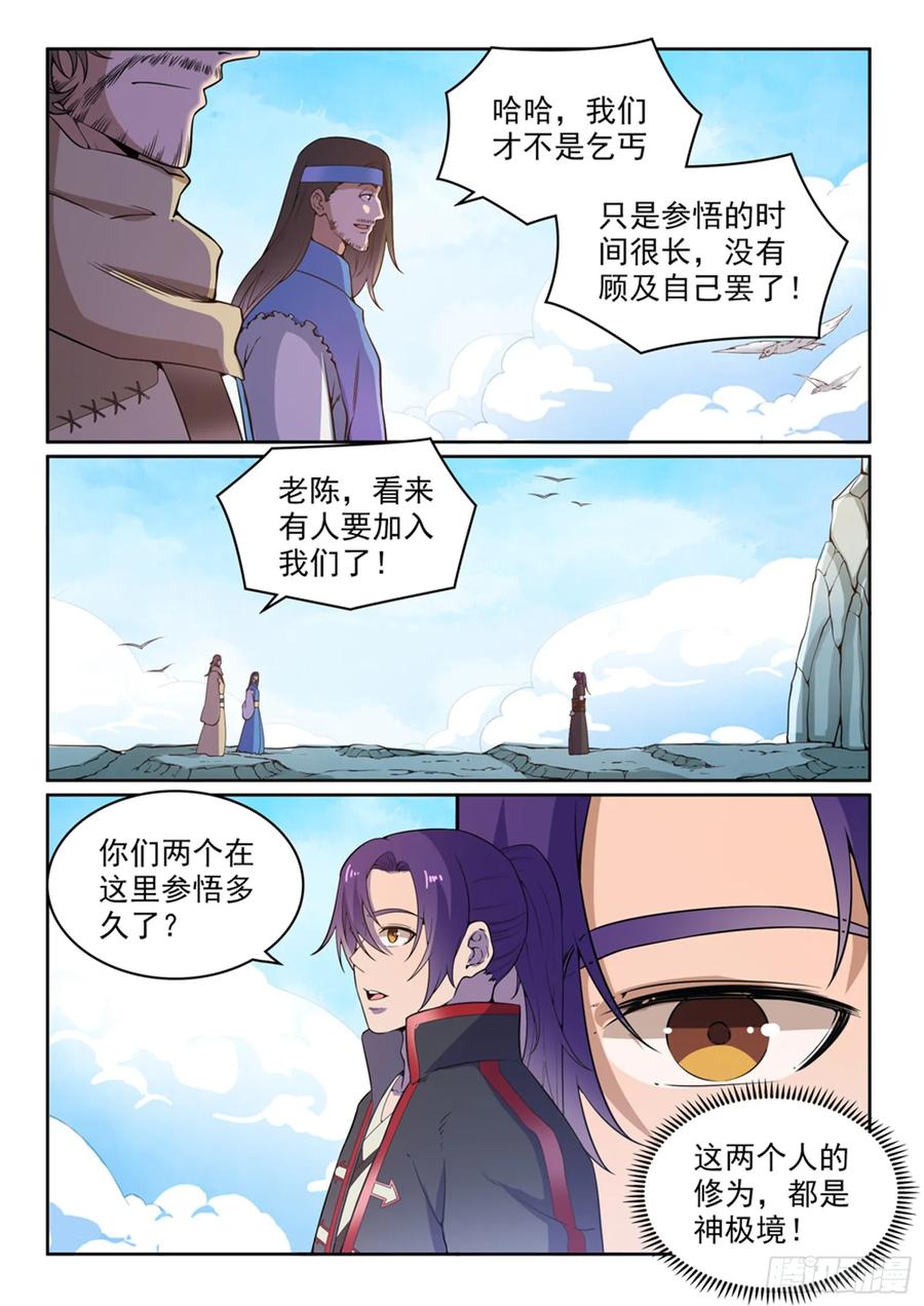 百炼成神 第516回 寒光剑影 第2页