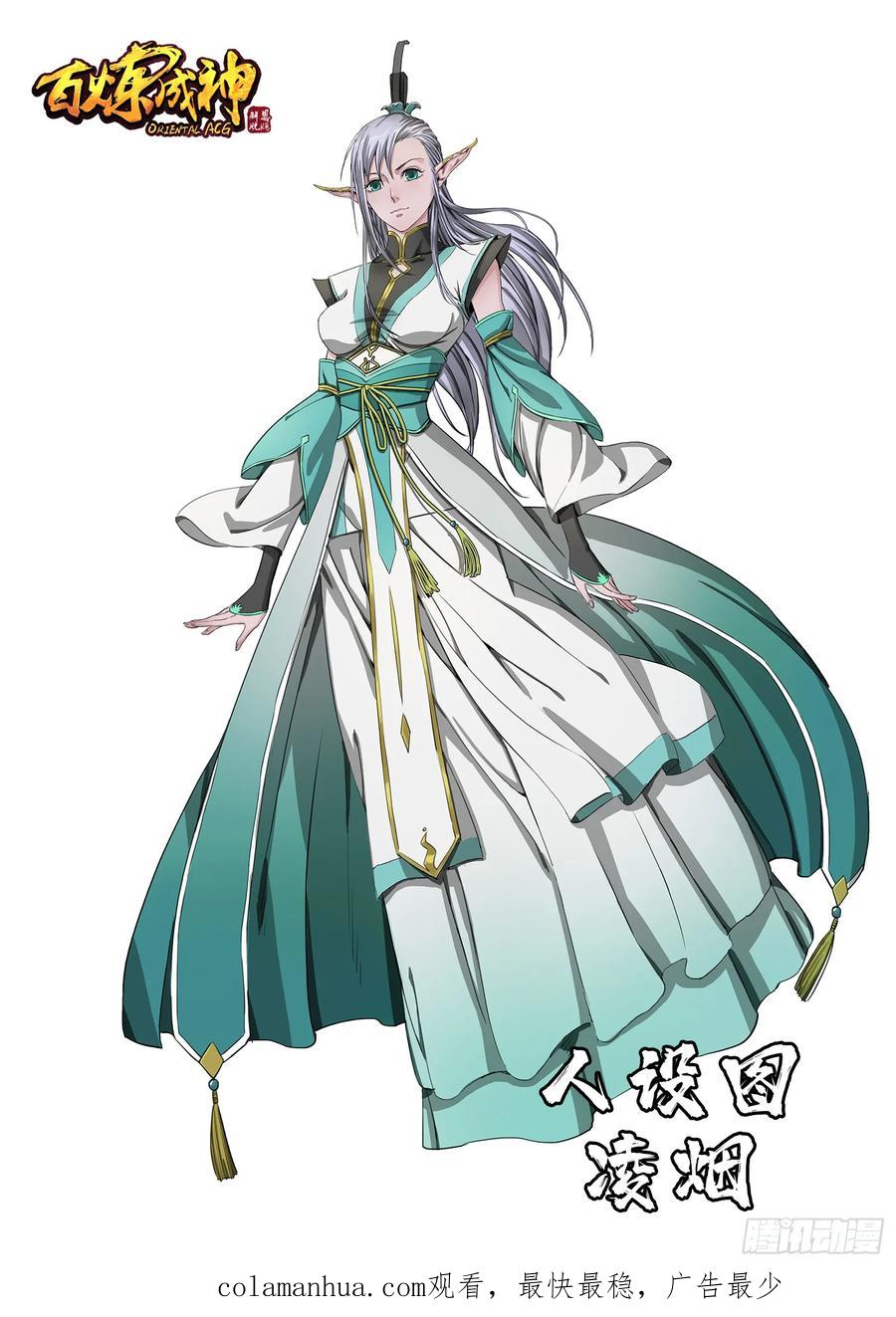 百炼成神 第517回 别开生面 第18页