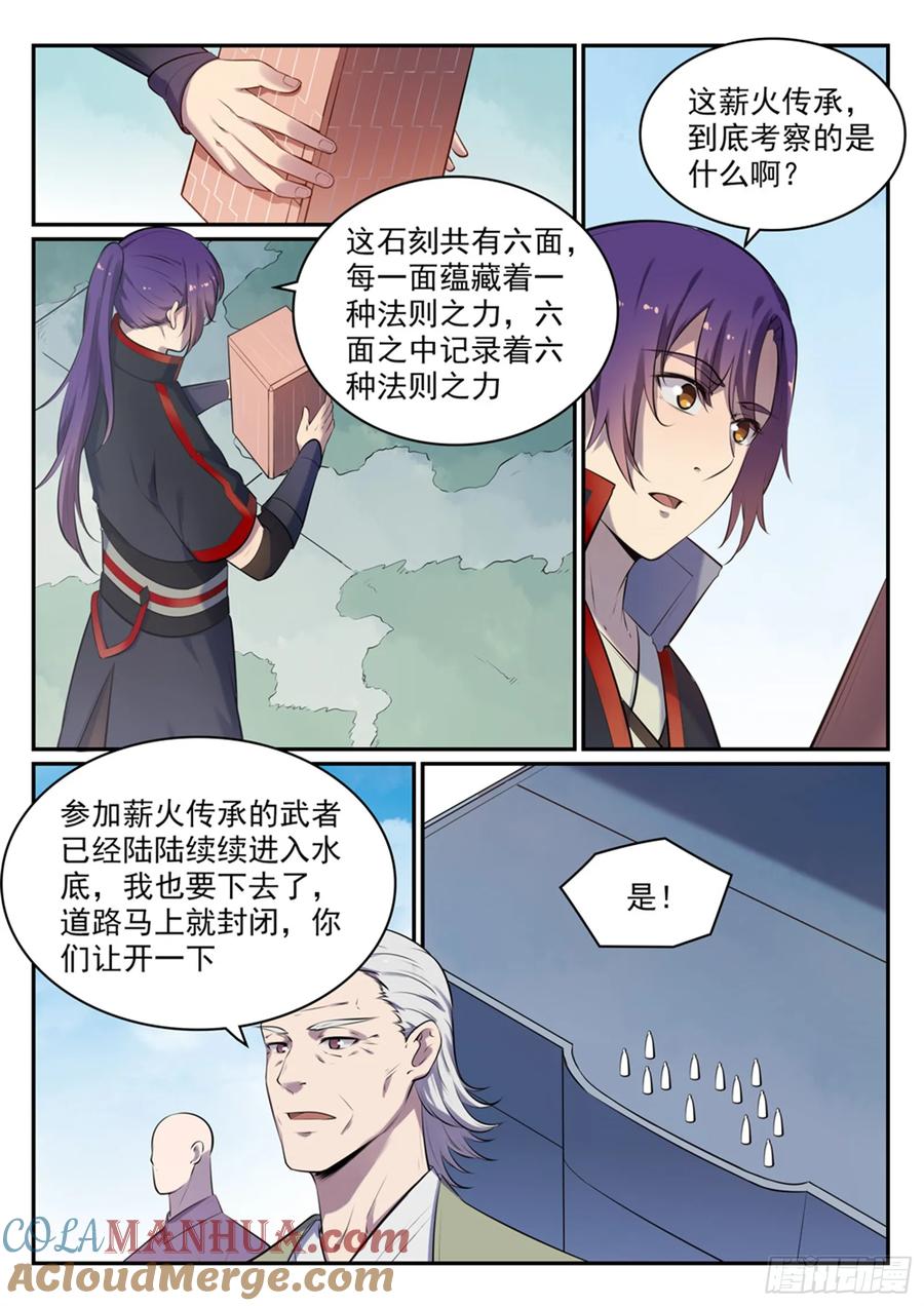 百炼成神 第517回 别开生面 第13页
