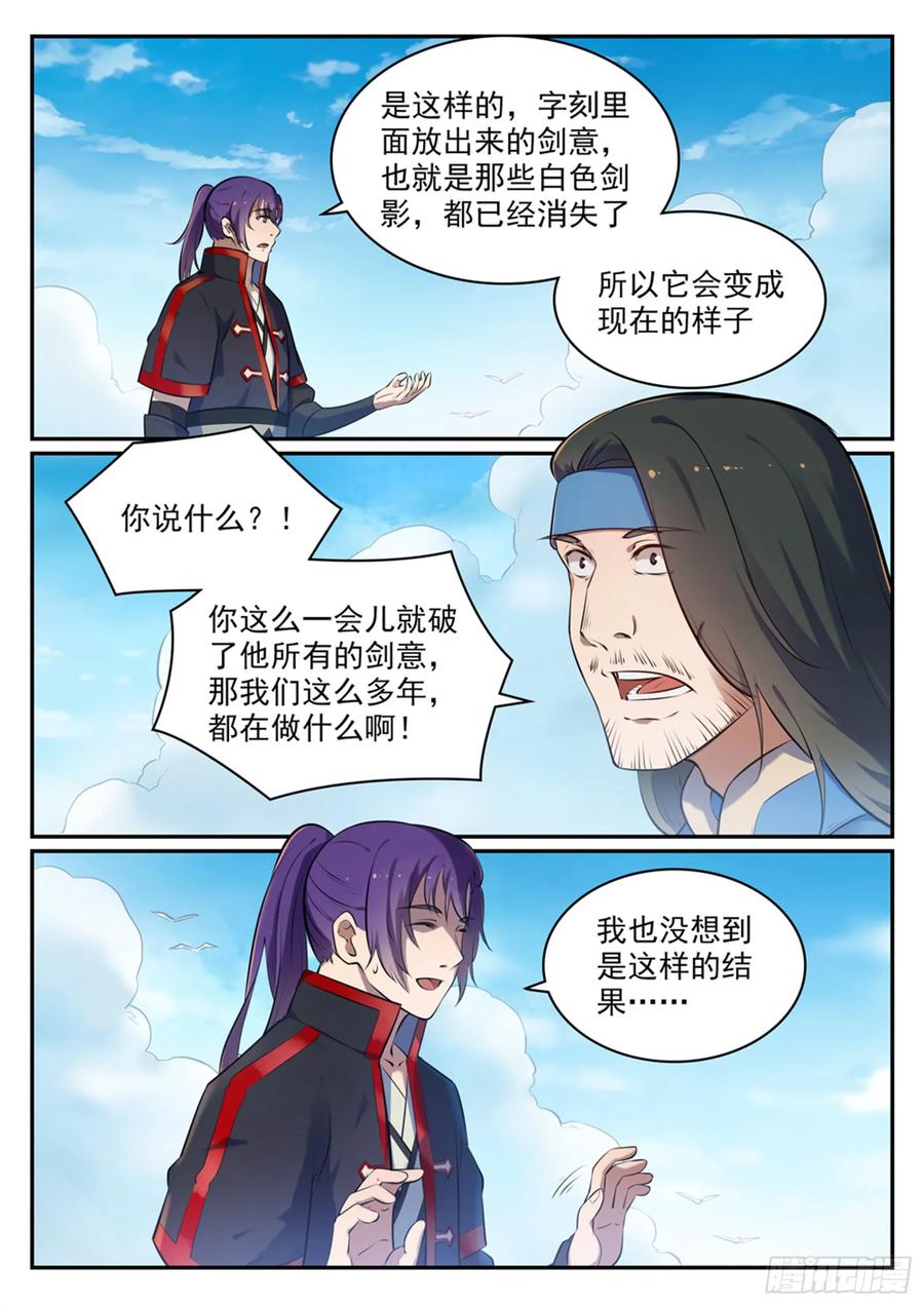 百炼成神 第517回 别开生面 第2页