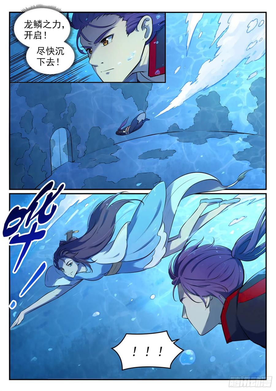 百炼成神 第517回 别开生面 第10页