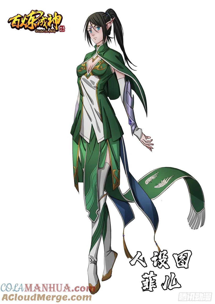 百炼成神 第517回 别开生面 第17页