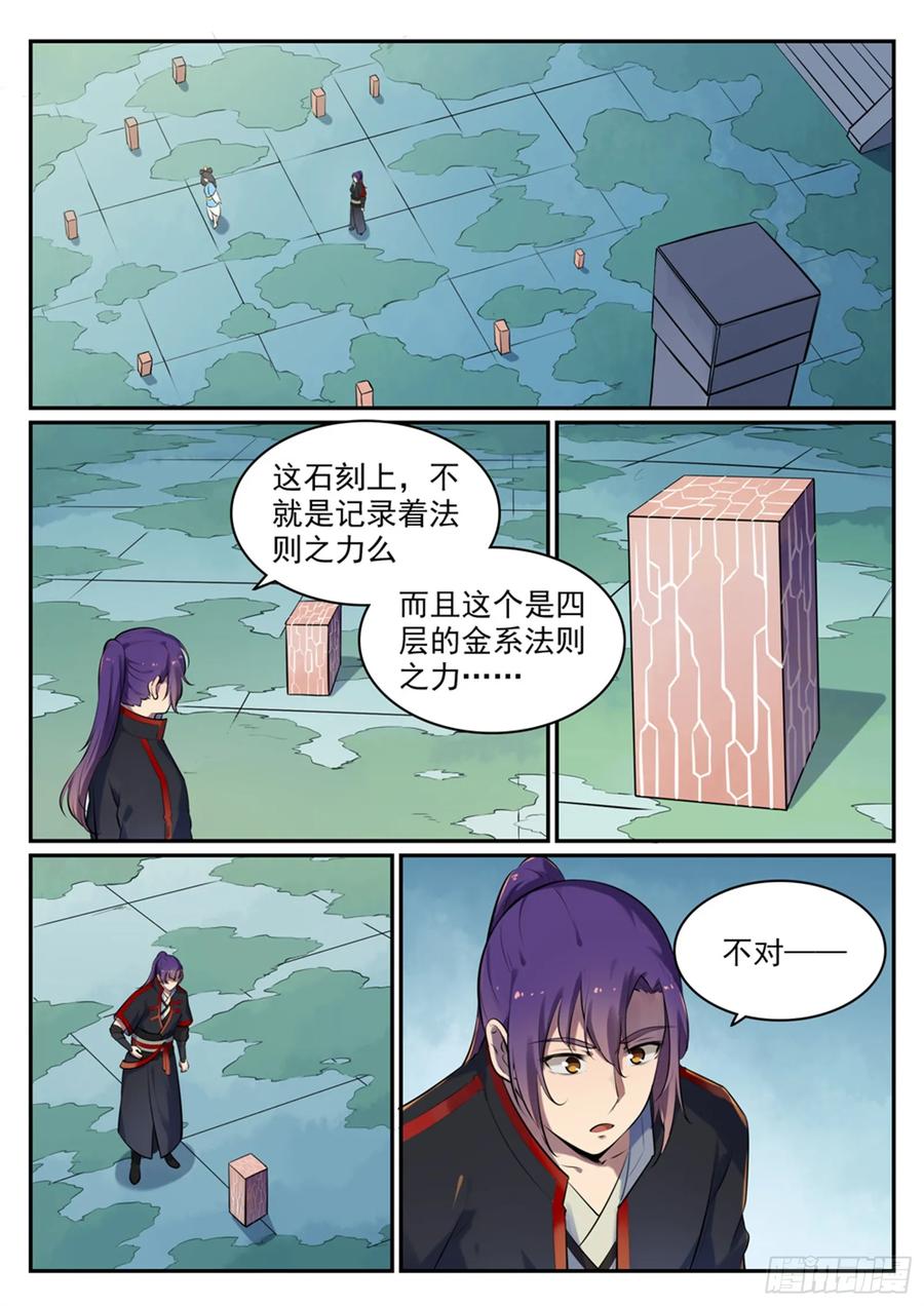 百炼成神 第517回 别开生面 第12页