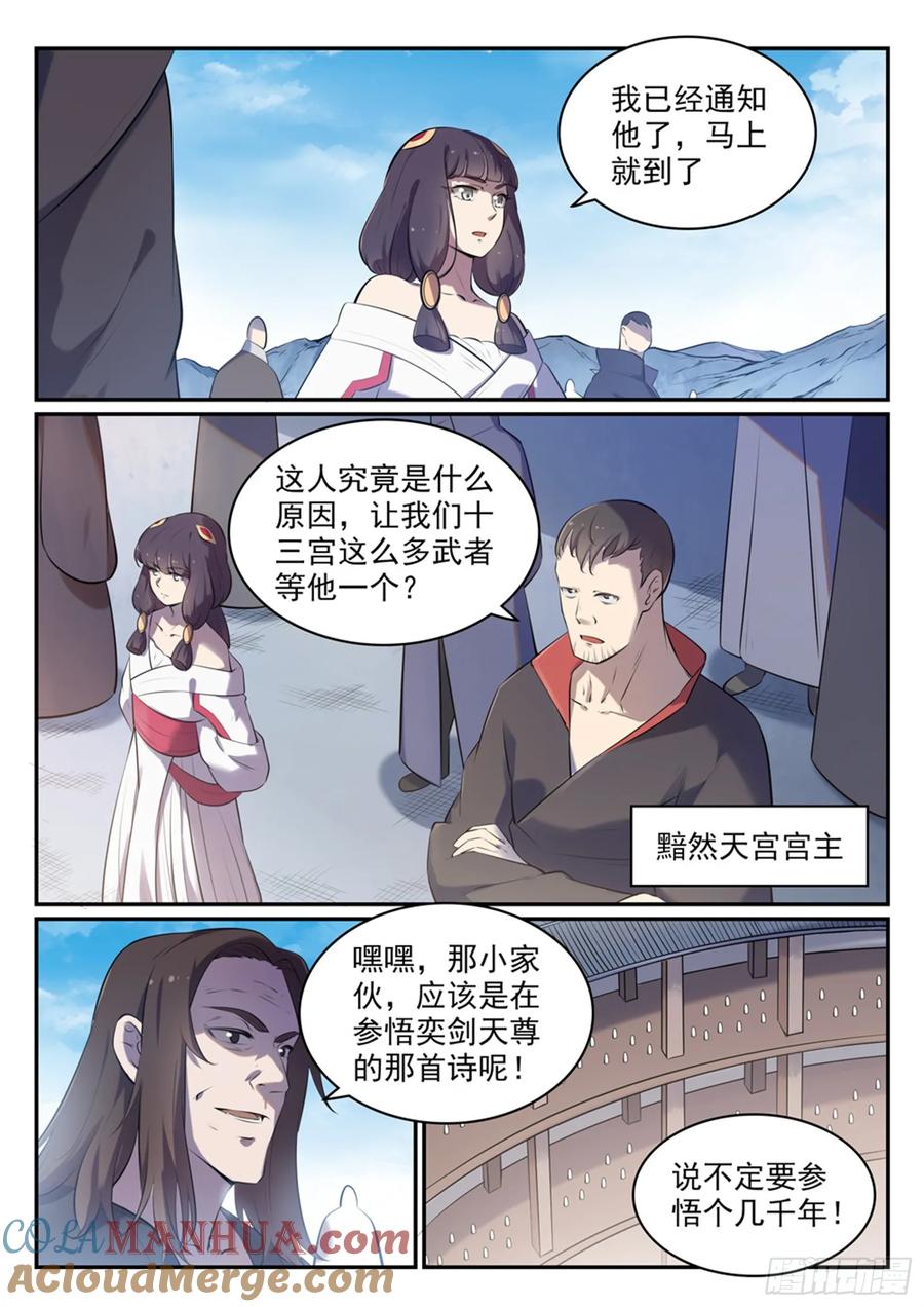 百炼成神 第517回 别开生面 第5页