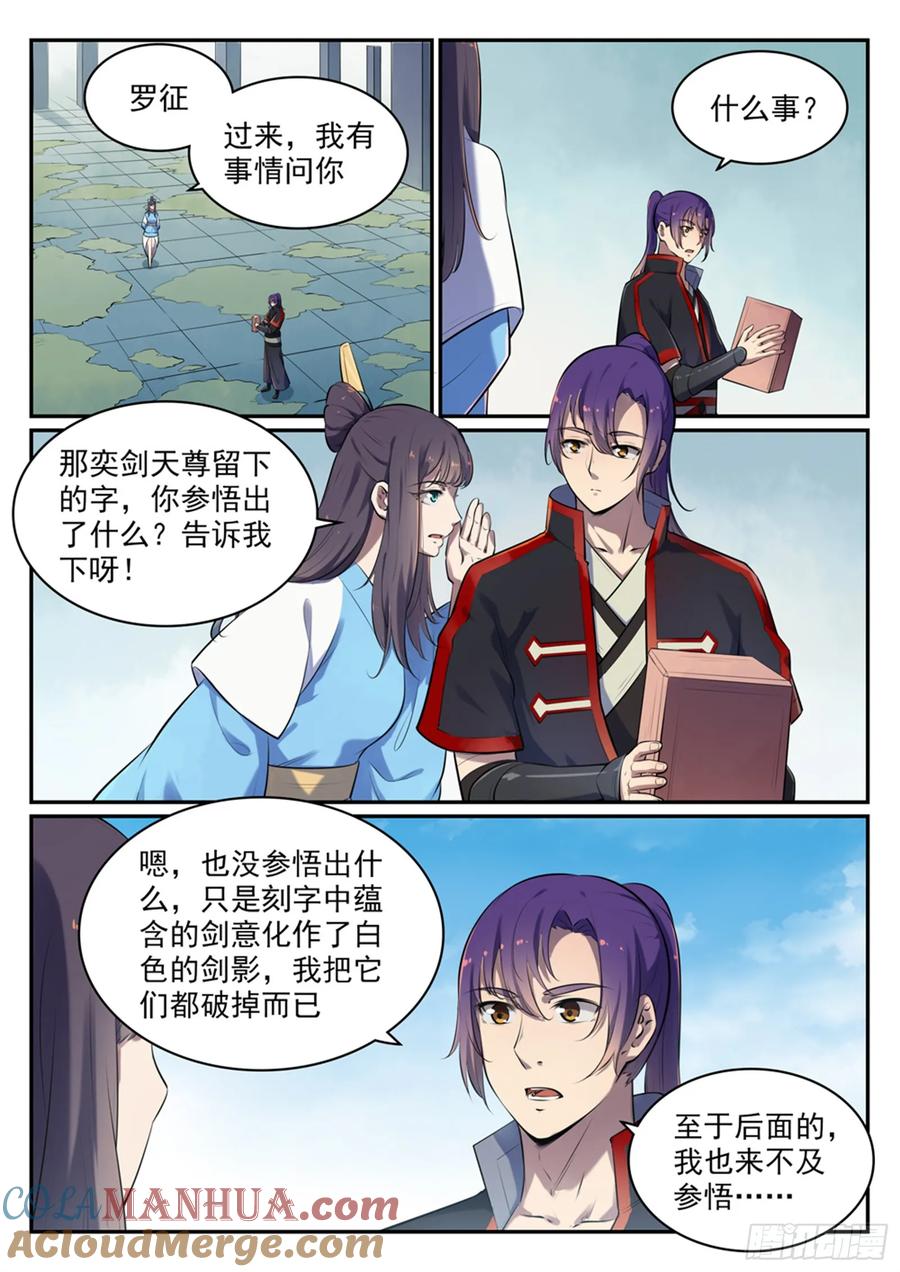 百炼成神 第517回 别开生面 第15页
