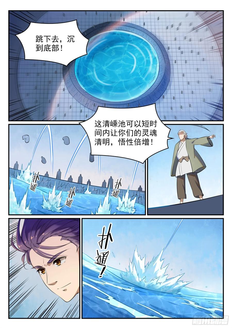 百炼成神 第517回 别开生面 第8页