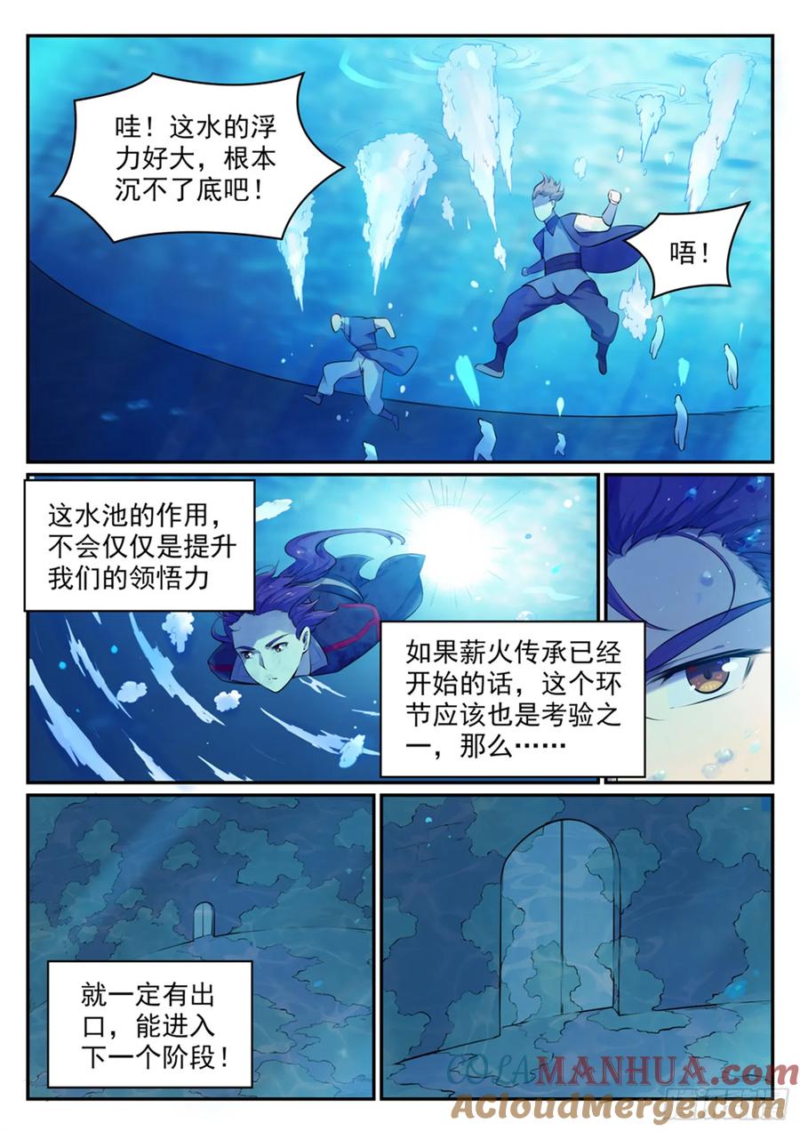 百炼成神 第517回 别开生面 第9页