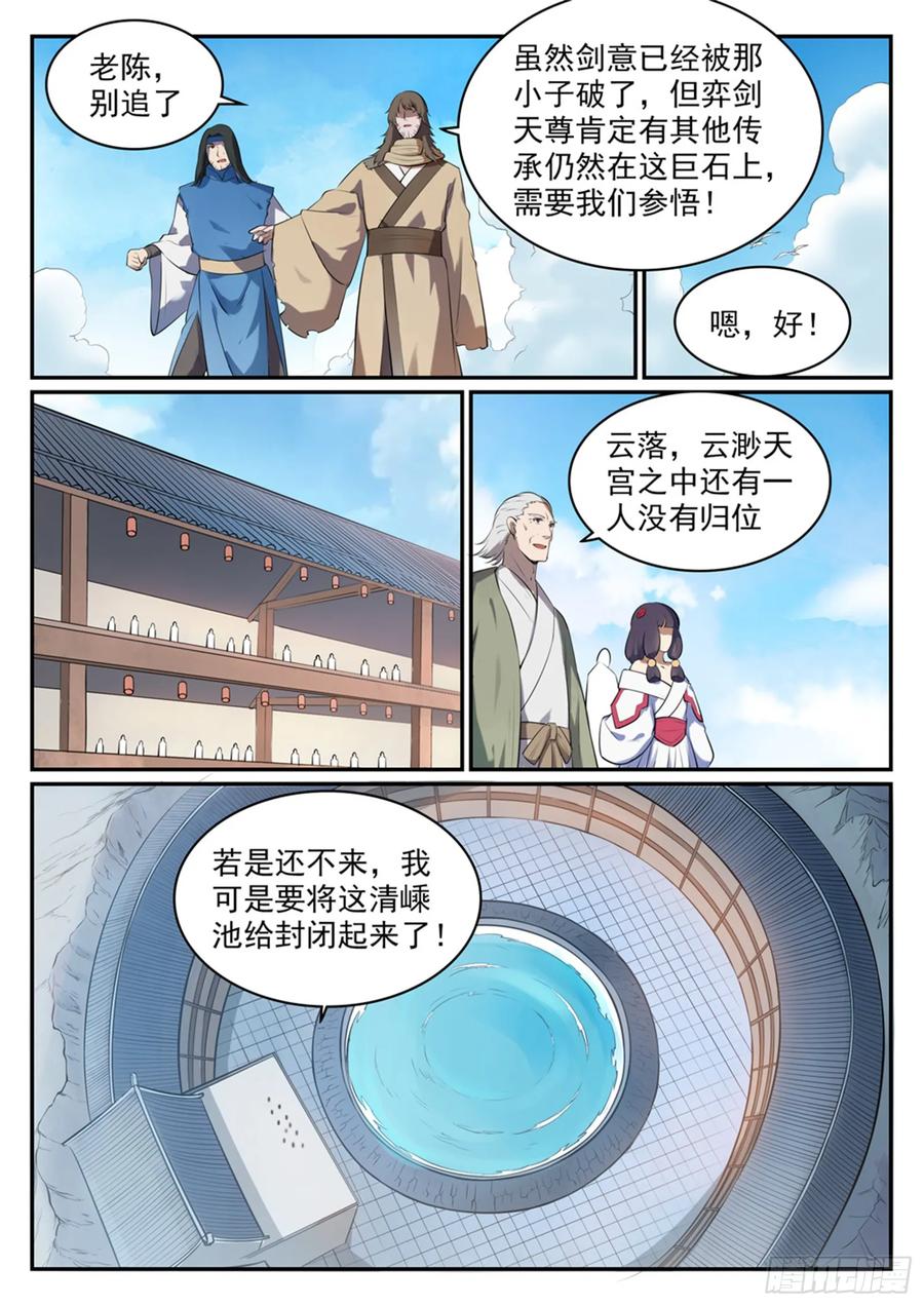 百炼成神 第517回 别开生面 第4页