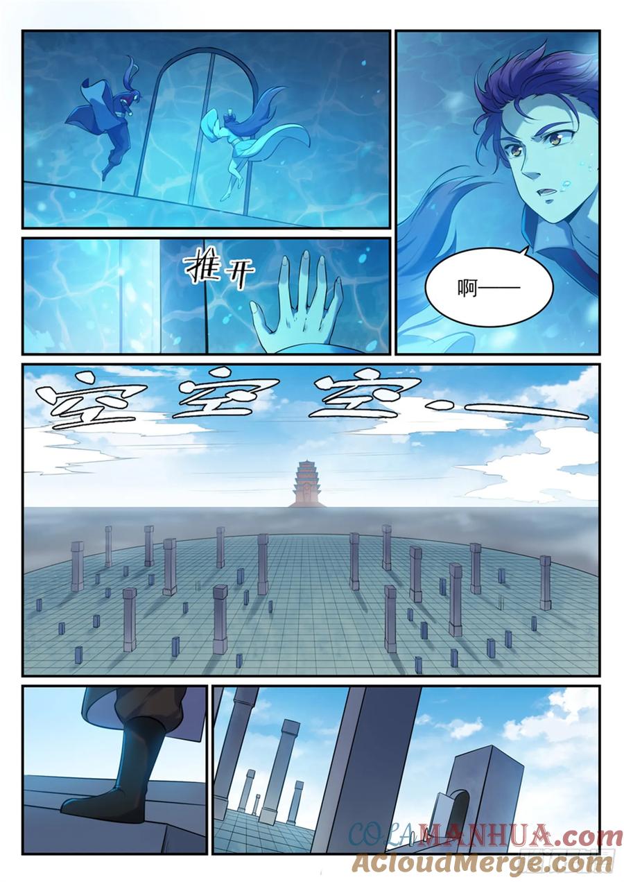 百炼成神 第517回 别开生面 第11页