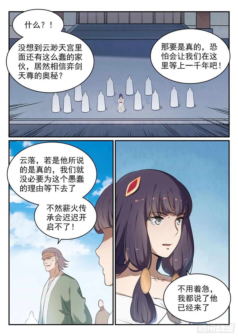 百炼成神 第517回 别开生面 第6页