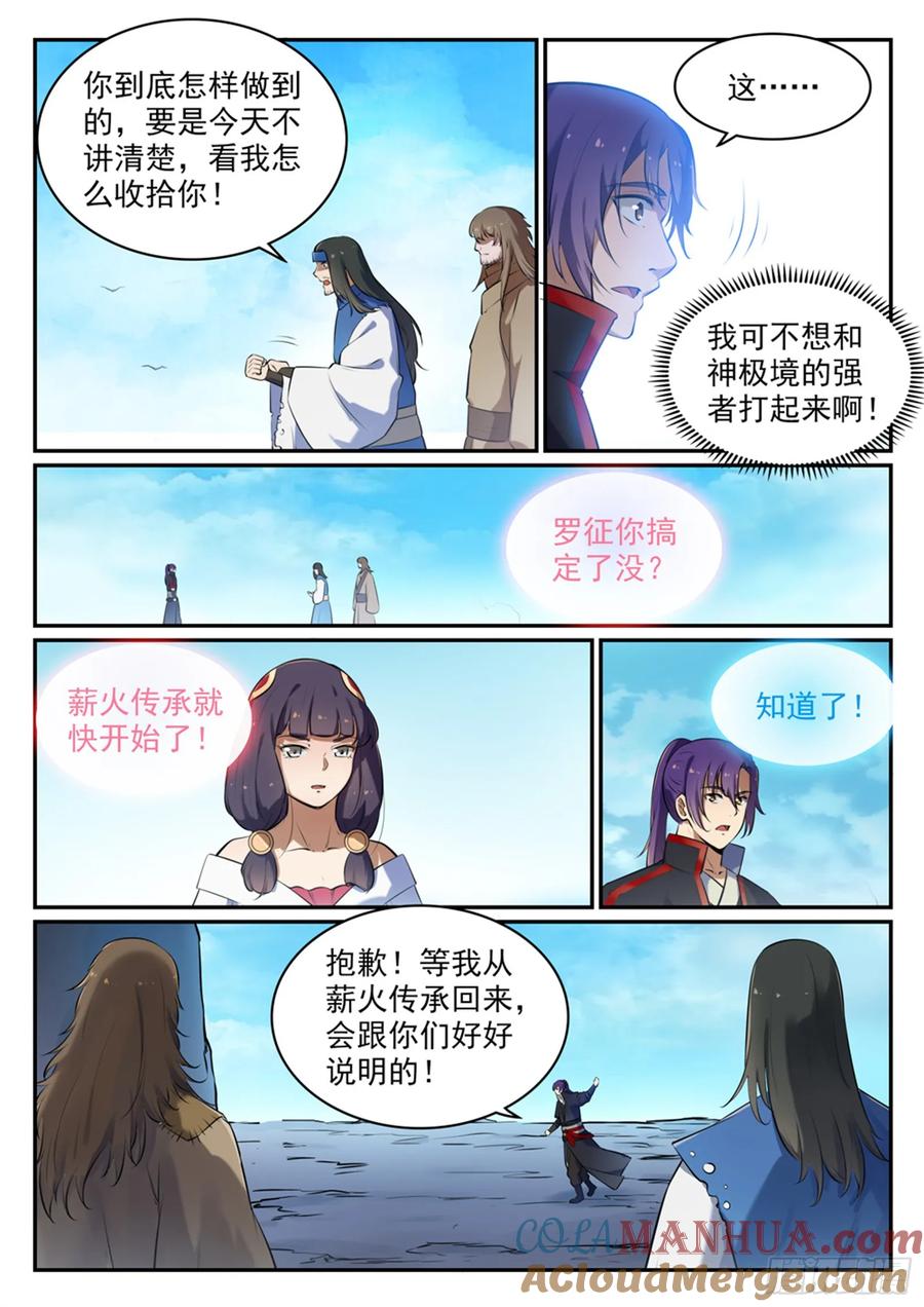 百炼成神 第517回 别开生面 第3页