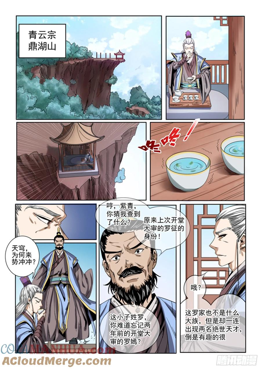 百炼成神 第50回 初露锋芒 第9页