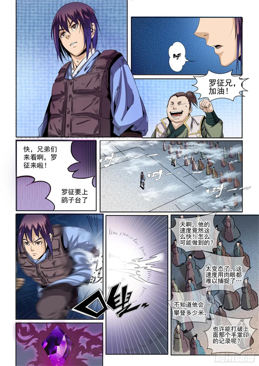 百炼成神 第50回 初露锋芒 第12页