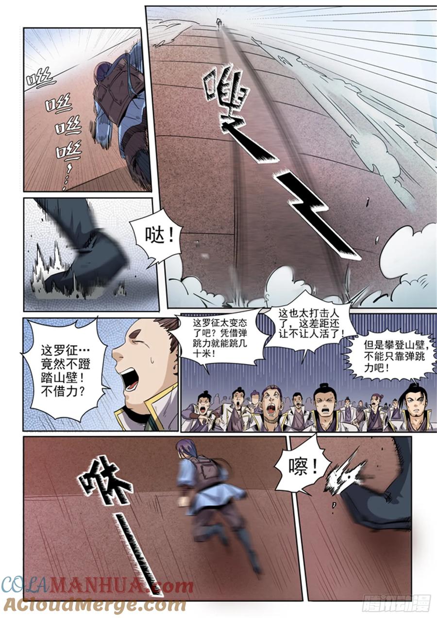 百炼成神 第50回 初露锋芒 第13页