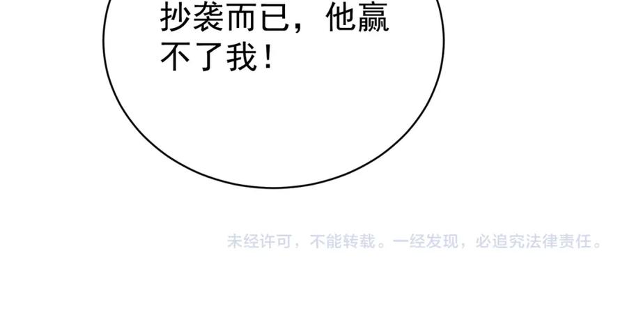 《天降萌宝：霍爷请签收》第53话 预备求婚 第108页