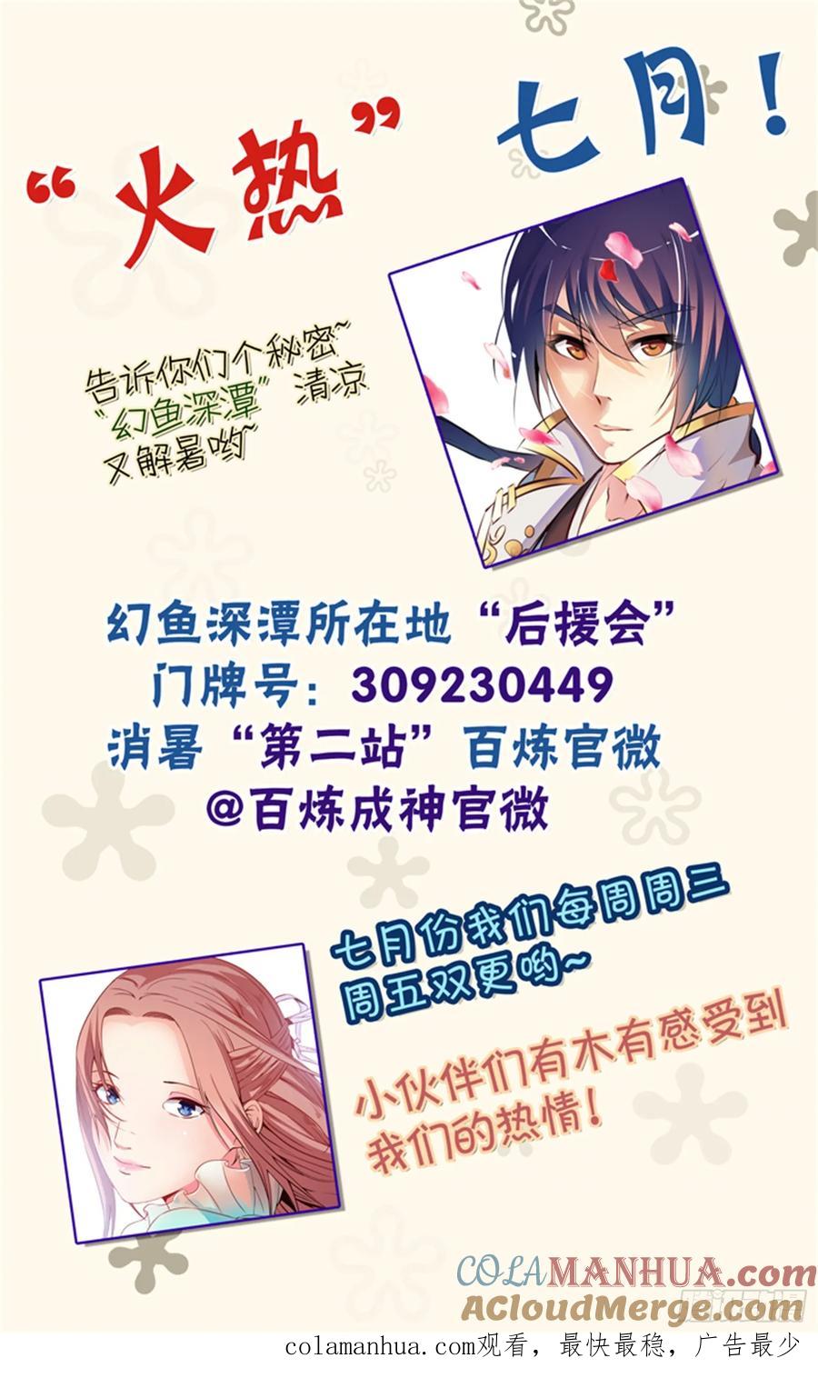 百炼成神 第50回 初露锋芒 第17页