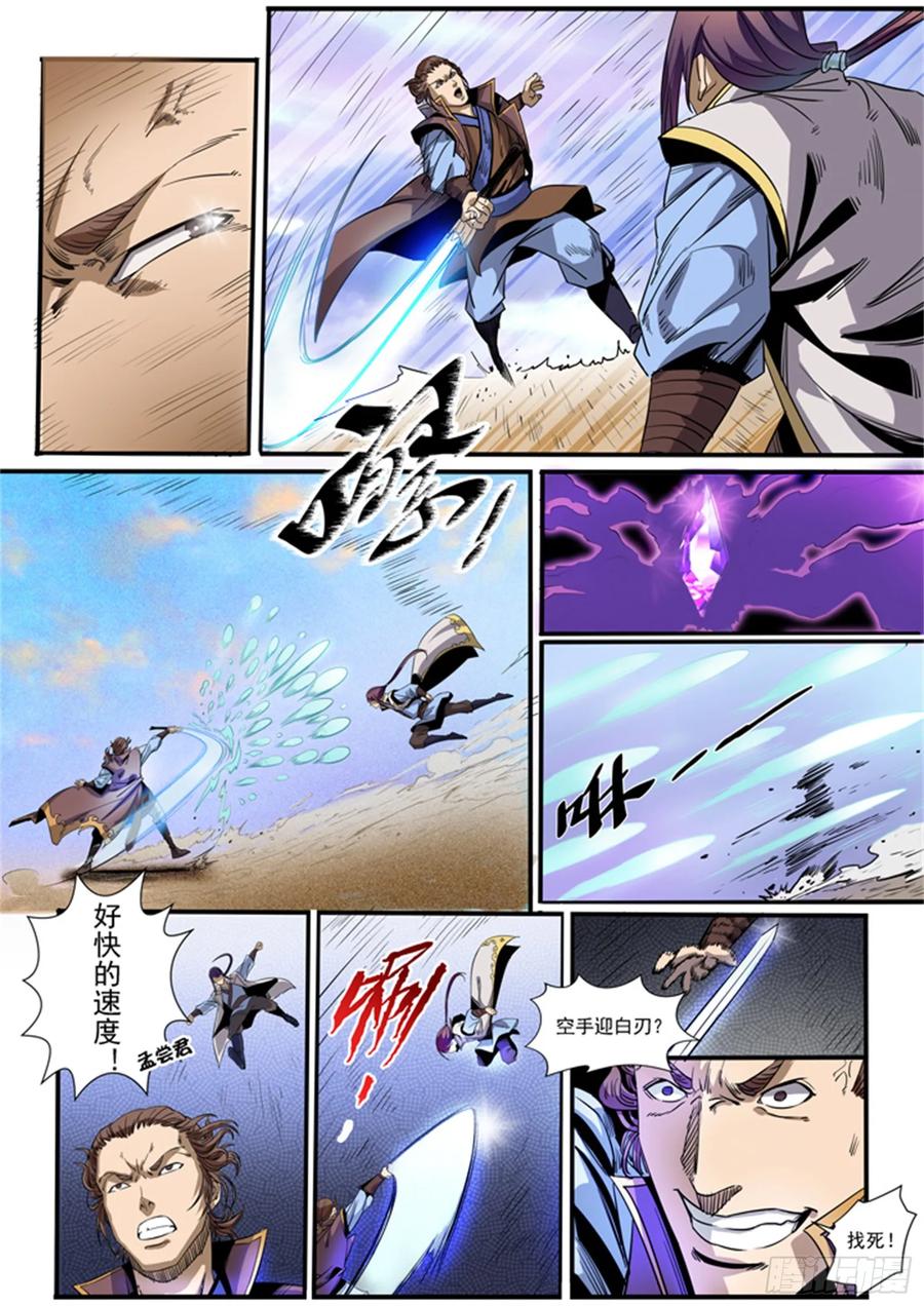 百炼成神 第50回 初露锋芒 第4页