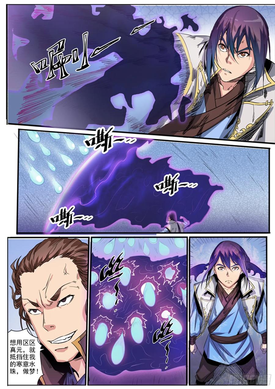 百炼成神 第50回 初露锋芒 第2页