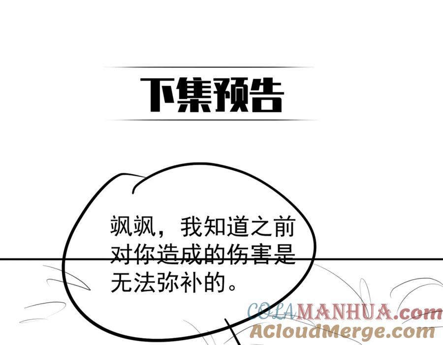 《天降萌宝：霍爷请签收》第53话 预备求婚 第109页