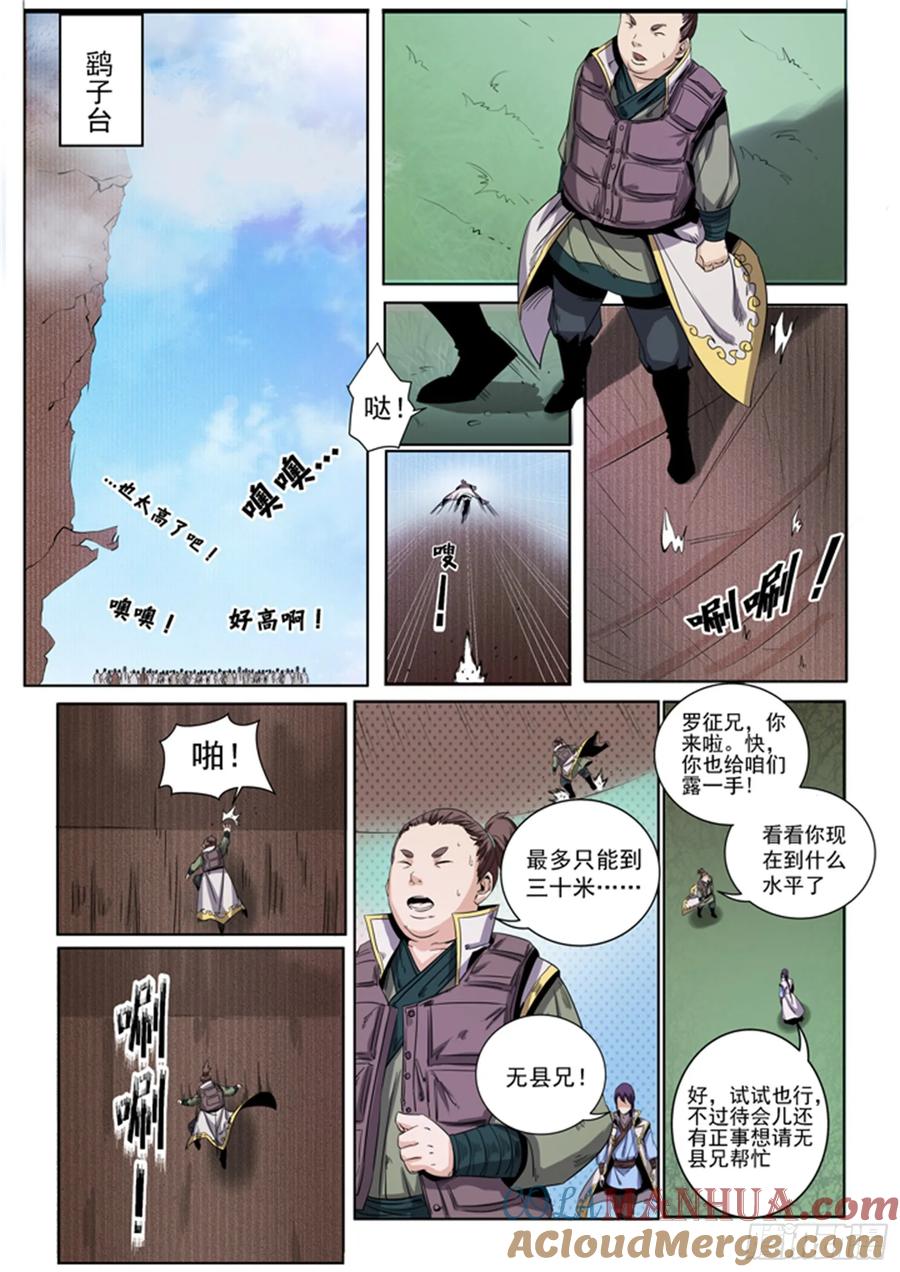 百炼成神 第50回 初露锋芒 第11页