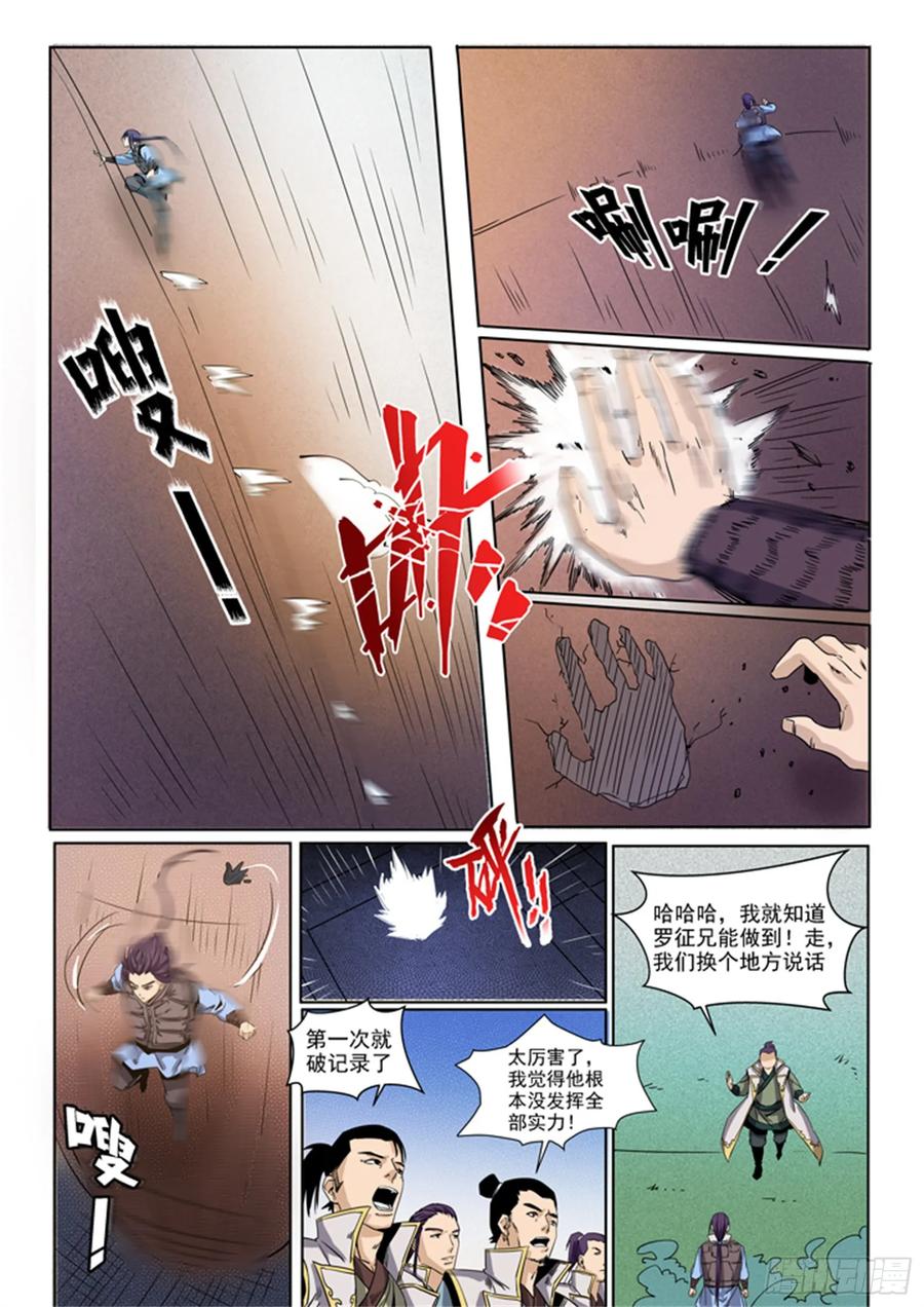 百炼成神 第50回 初露锋芒 第14页