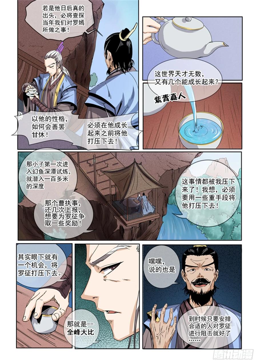 百炼成神 第50回 初露锋芒 第10页