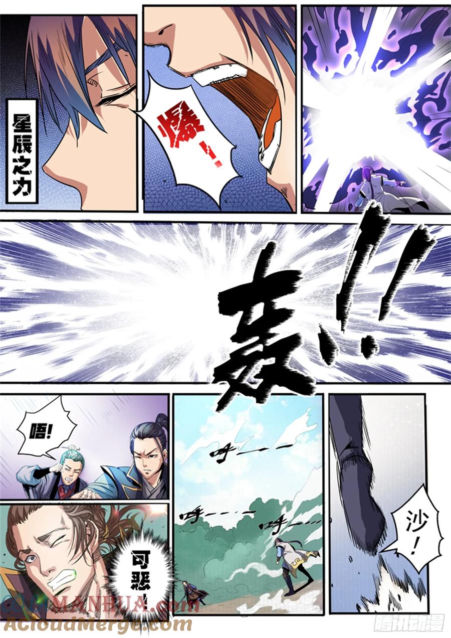百炼成神 第50回 初露锋芒 第3页