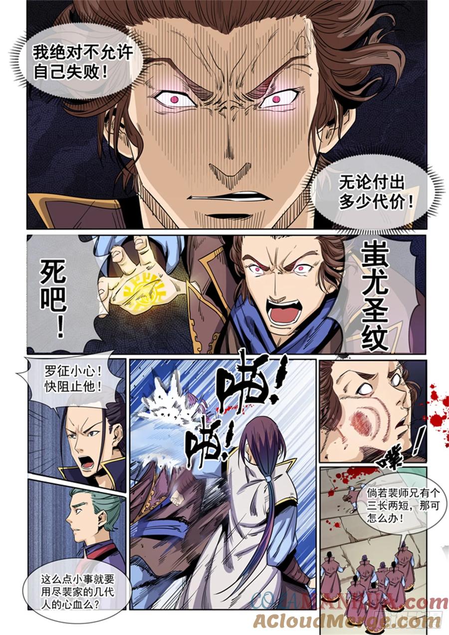 百炼成神 第50回 初露锋芒 第7页