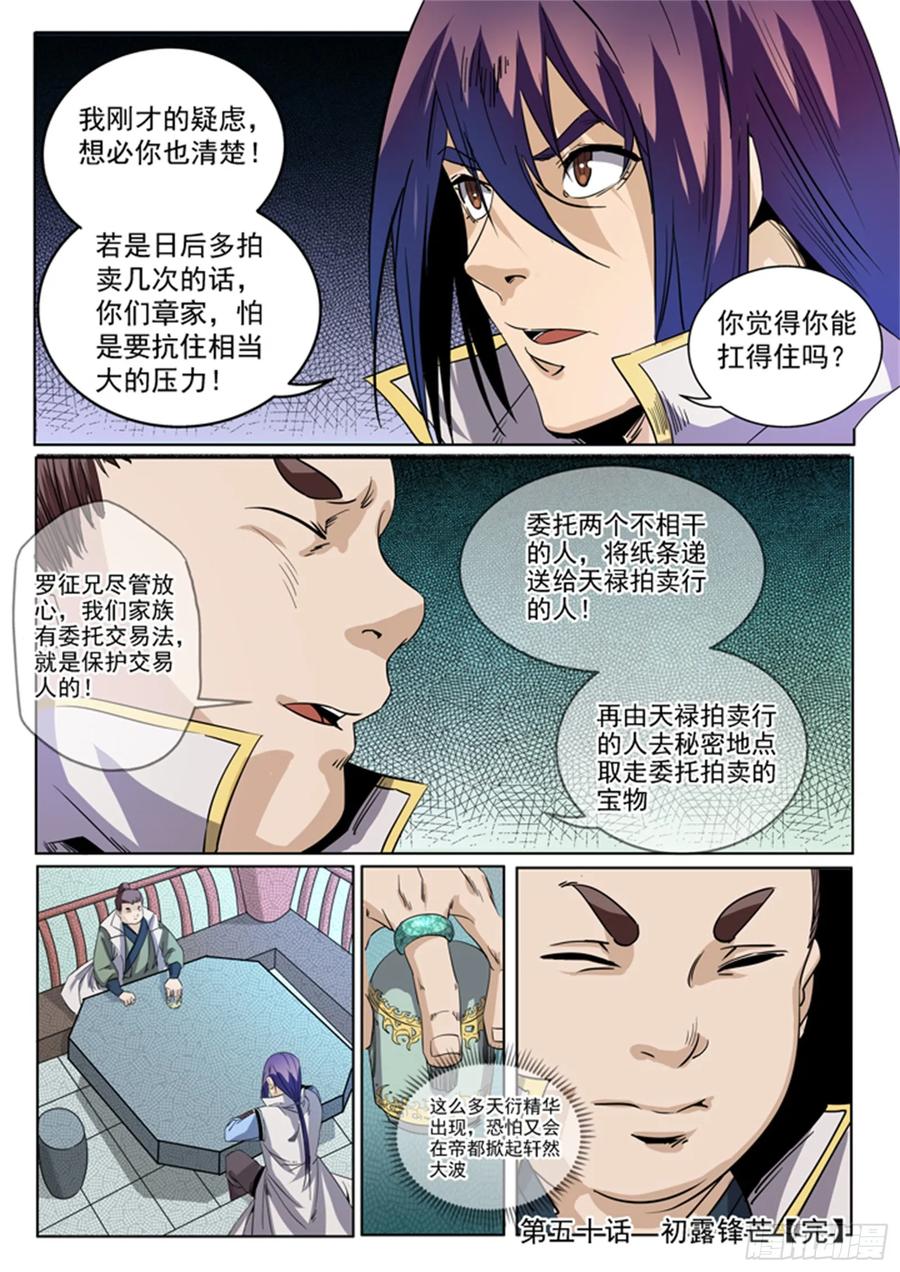 百炼成神 第50回 初露锋芒 第16页
