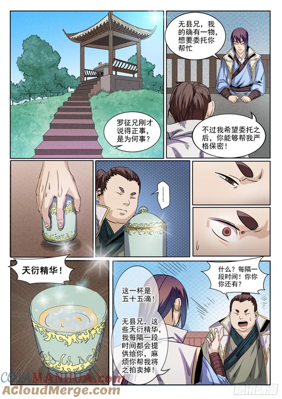 百炼成神 第50回 初露锋芒 第15页