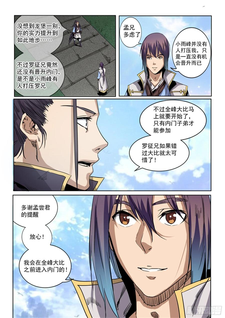 百炼成神 第50回 初露锋芒 第8页
