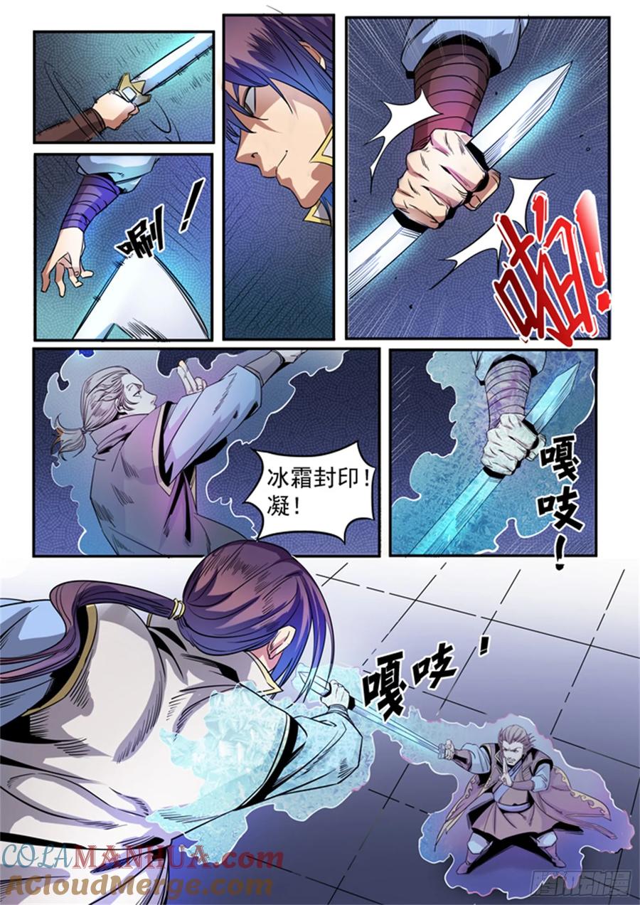 百炼成神 第50回 初露锋芒 第5页