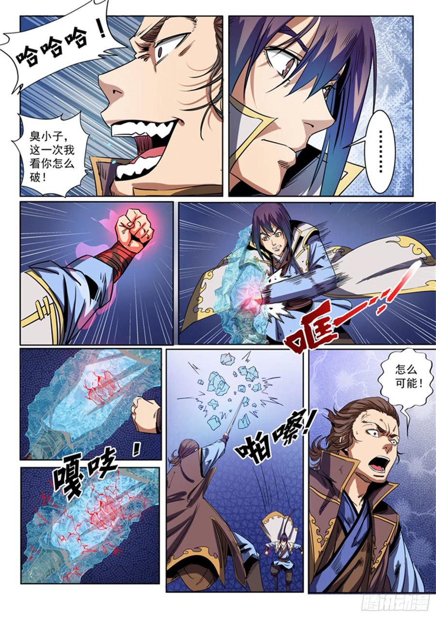 百炼成神 第50回 初露锋芒 第6页