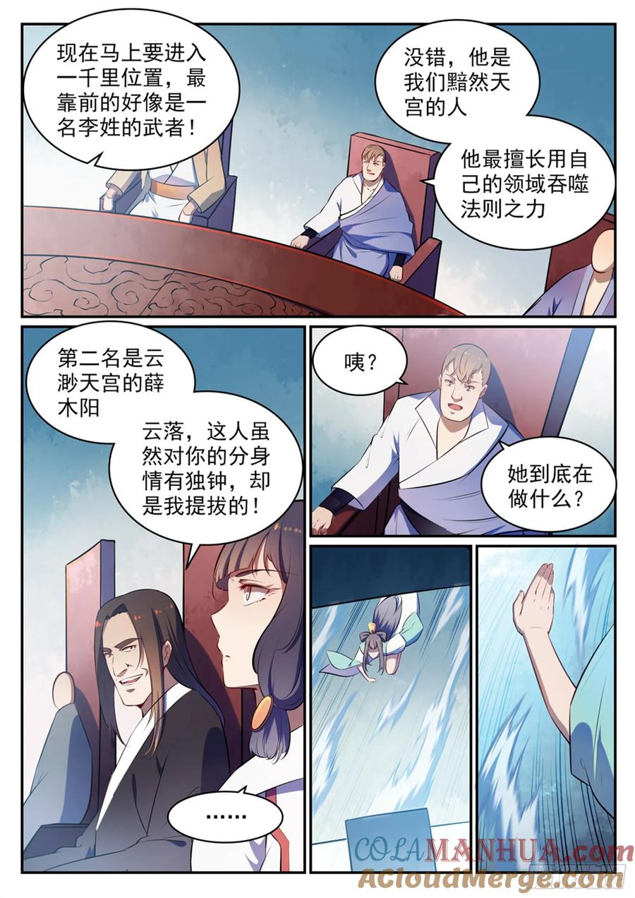 百炼成神 第518回 法则风暴 第15页
