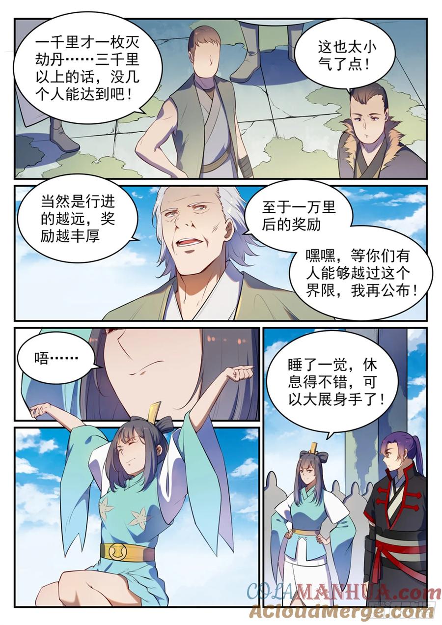 百炼成神 第518回 法则风暴 第7页