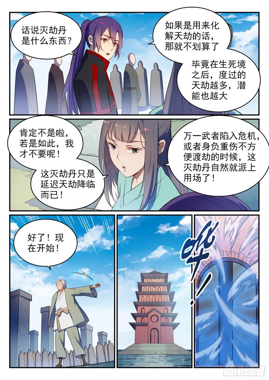 百炼成神 第518回 法则风暴 第8页