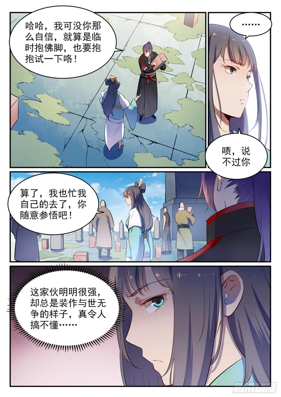 百炼成神 第518回 法则风暴 第4页