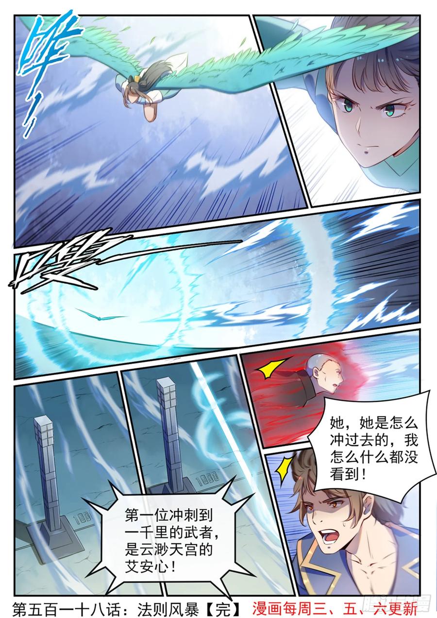 百炼成神 第518回 法则风暴 第16页