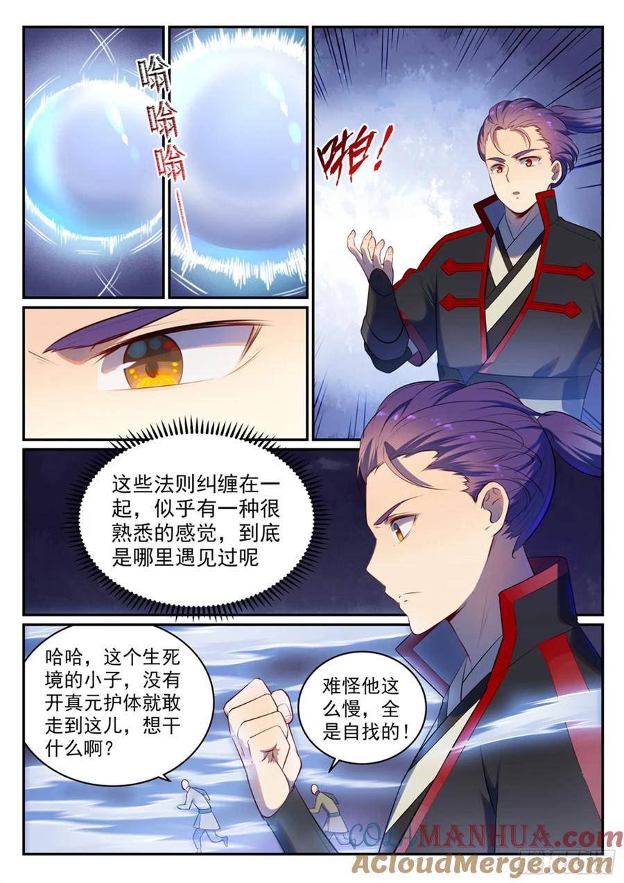 百炼成神 第518回 法则风暴 第13页